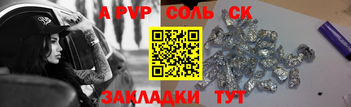 Альфа ПВП кристаллы Уссурийск