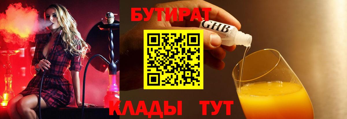 Уссурийск  Бутират BDO  БУТИРАТ  Вход с VPN 
