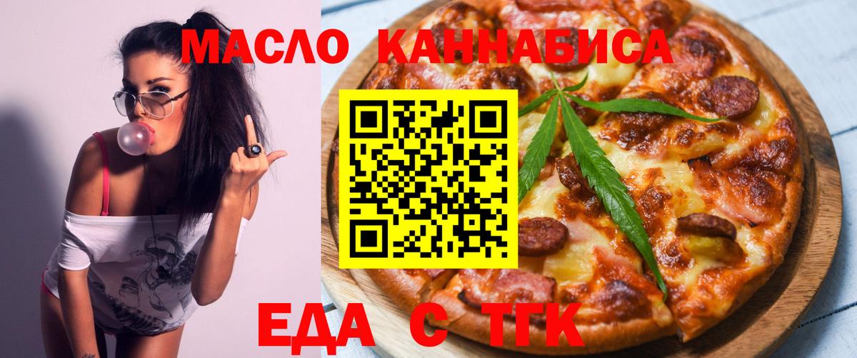 Еда ТГК марихуана Уссурийск