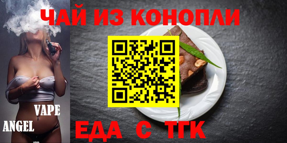 Уссурийск  Еда ТГК конопля  Вход с VPN 