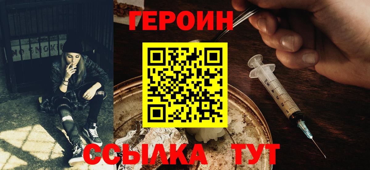 ГЕРОИН афганец  Вход с VPN  Уссурийск 