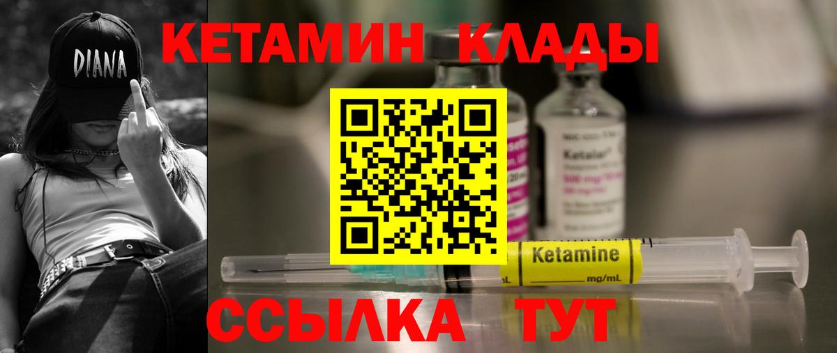 Уссурийск  Кетамин VHQ  Вход с VPN 