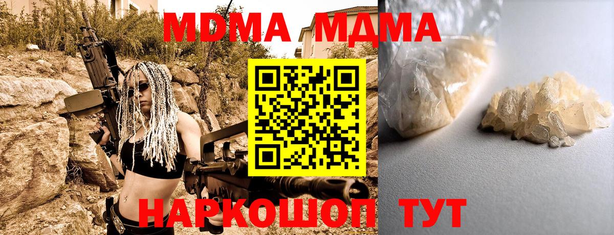 МДМА молли Уссурийск