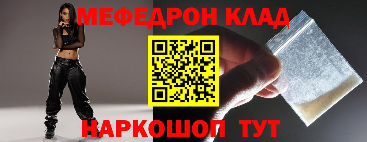 МЯУ-МЯУ мяу мяу  МЕФ мука  Вход с VPN  МЕФ  Мефедрон  Уссурийск 