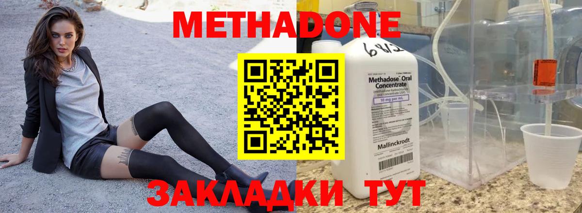 Уссурийск  Метадон кристалл  Вход с VPN  МЕТАДОН methadone 