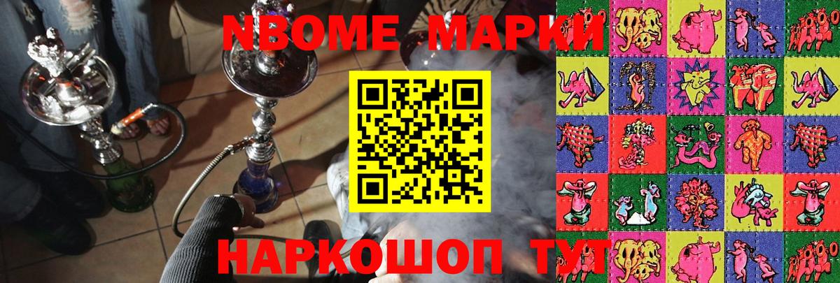 Марки N-bome 1,5мг  Вход с VPN  Марки N-bome 1,5мг  Уссурийск 