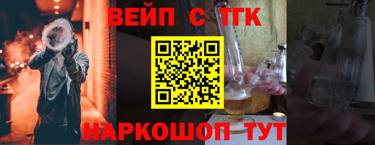 ТГК вейп с тгк  Вход с VPN  Уссурийск 